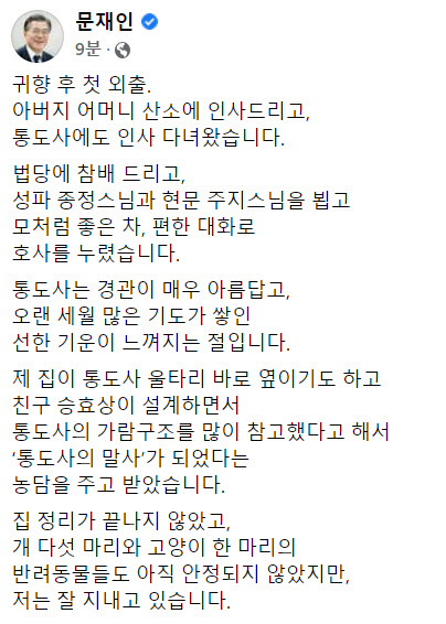 문재인 전 대통령이 12일 페이스북에 근황을 전했다. 문재인 전 대통령 페이스북 화면 캡처.